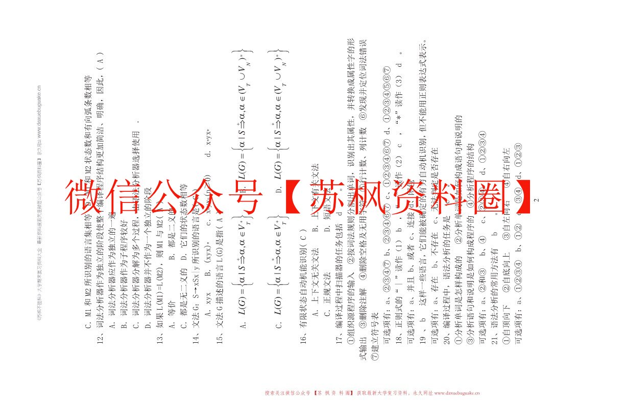 编译原理